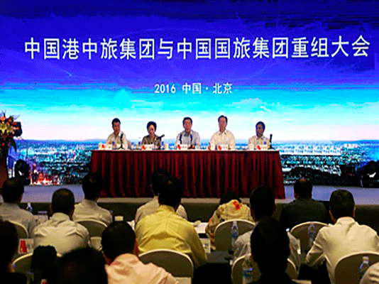 中國港中旅集團(tuán)與中國國旅集團(tuán)召開重組大會中國旅游集團(tuán)公司舉行揭牌儀式