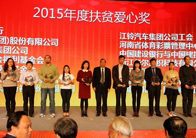 集團(tuán)參加中國(guó)扶貧基金會(huì)2015年度捐贈(zèng)人大會(huì)