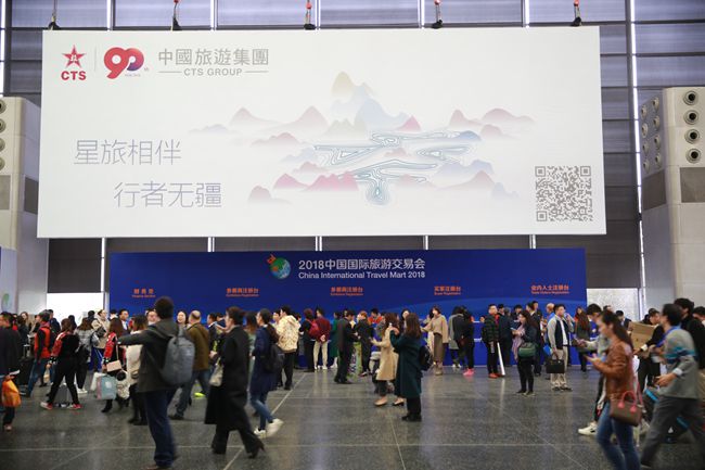 集團(tuán)參加2018中國(guó)國(guó)際旅遊交易會(huì)（圖）