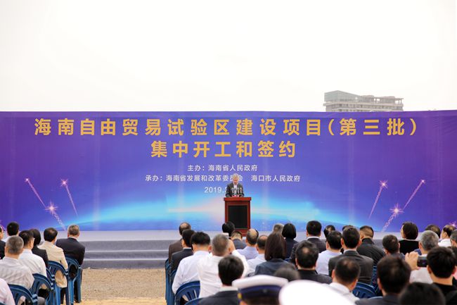 集團萬敏董事長、杜江總經(jīng)理參加海南自貿(mào)試驗區(qū)建設(shè)項目集中開工和簽約活動（圖）
