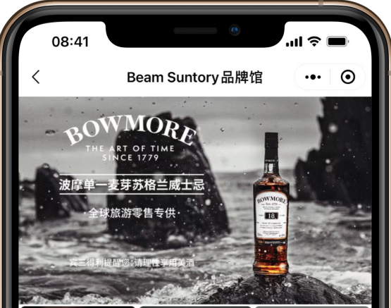打造線上專屬“秀場”，中免集團(tuán)與賓三得利就品牌推廣達(dá)成合作