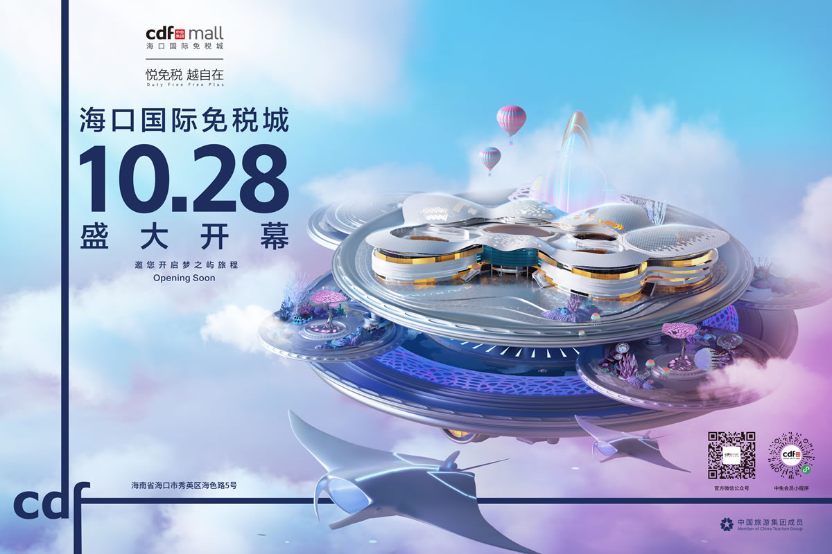 倒計(jì)時(shí)一個(gè)月 ?？趪H免稅城攜近千品牌將迎開業(yè)