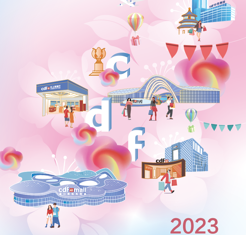 中國(guó)旅游集團(tuán)中免股份有限公司2023年環(huán)境、社會(huì)及管治報(bào)告