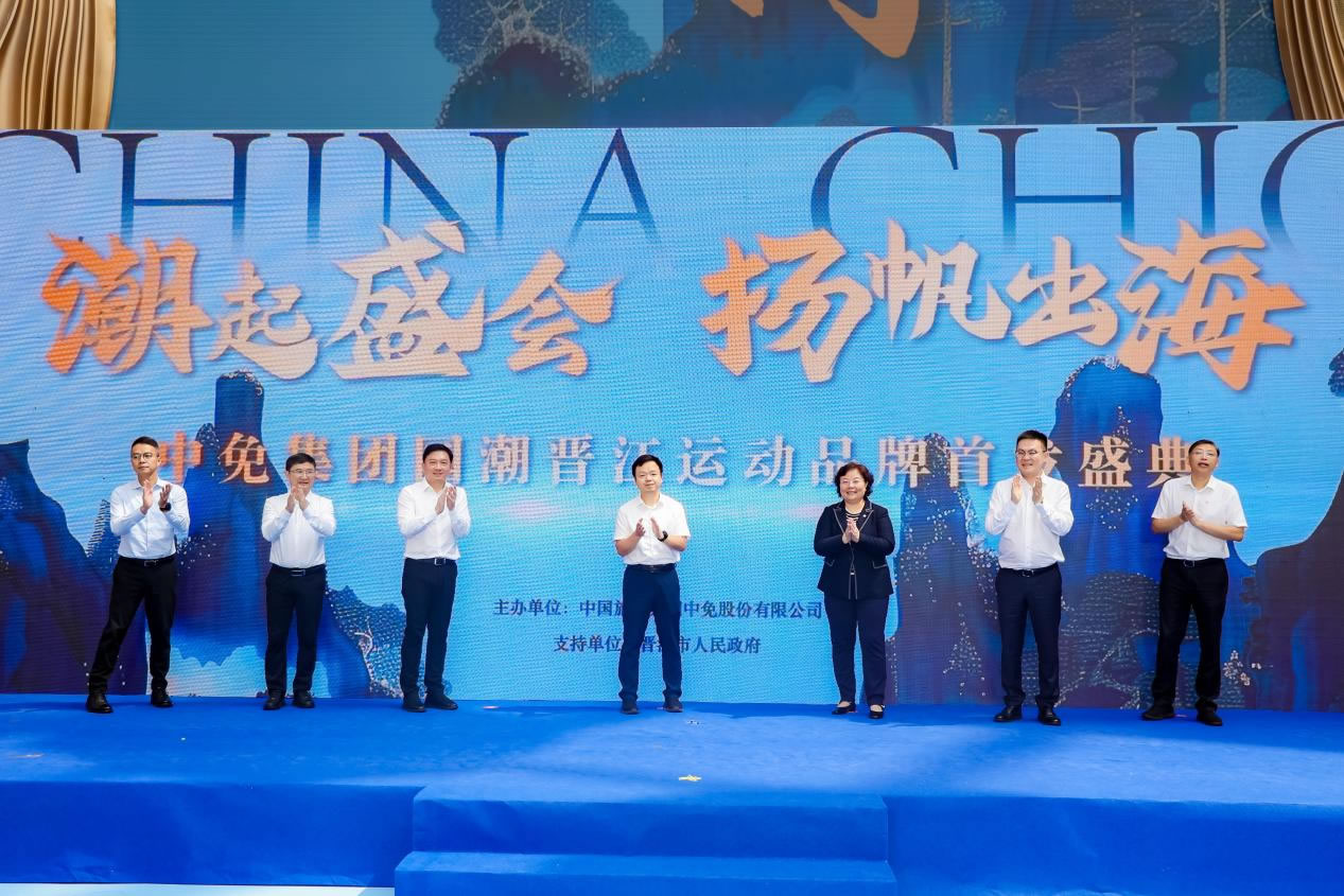 “潮起盛會 揚(yáng)帆出?！?中免集團(tuán)國潮晉江運(yùn)動品牌首發(fā)盛典在cdf海口國際免稅城正式啟幕