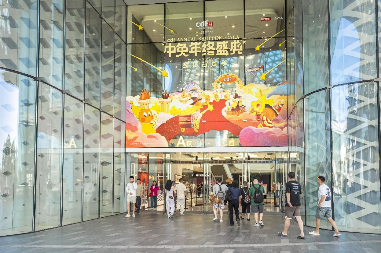 中免年終盛典狂歡日重磅壓軸，打造年度超級購物盛宴